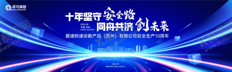 编号：92516206231550036137【酷图网】源文件下载-同舟共济
