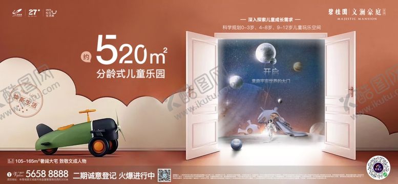 编号：87952506280924439945【酷图网】源文件下载-地产社区生活配套海报