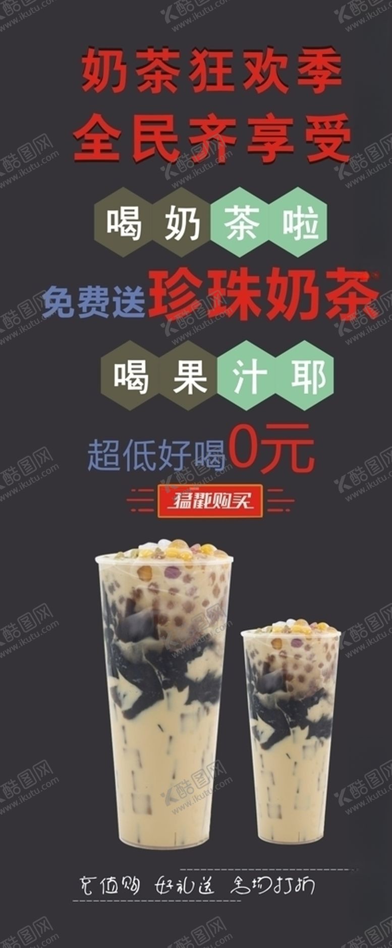 编号：85406309290036485564【酷图网】源文件下载-奶茶展架