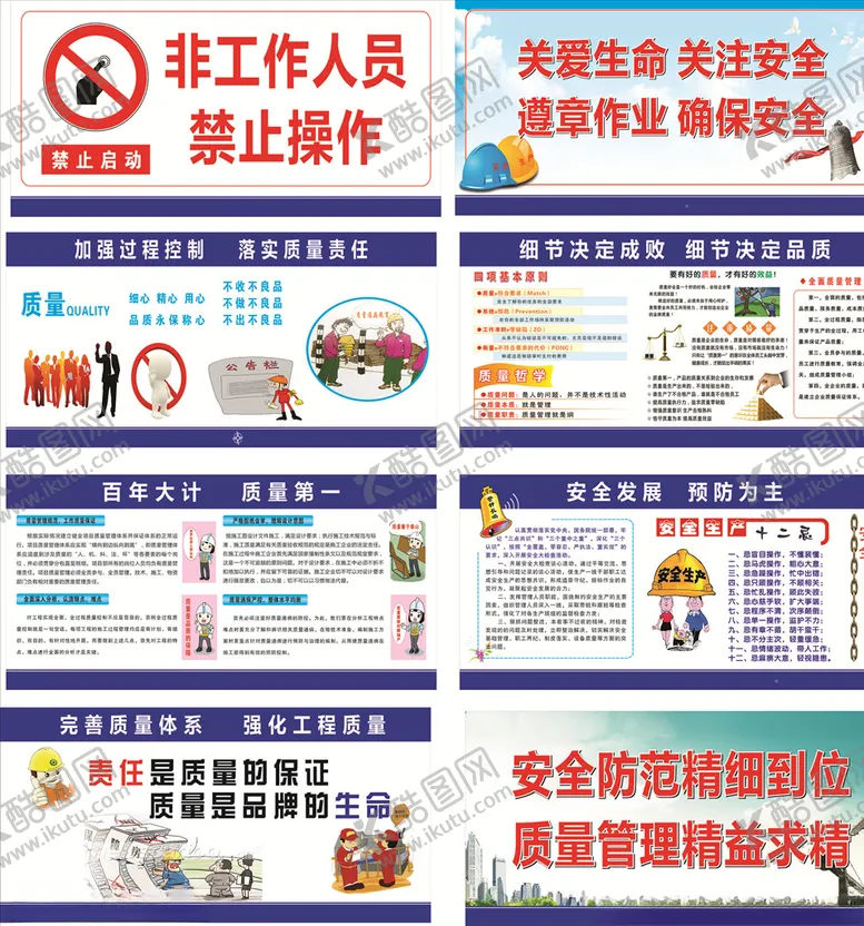 编号：15865105121311274515【酷图网】源文件下载-工地标语