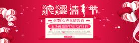 浪漫情人节七夕背景折扣七夕广告七夕宣传单