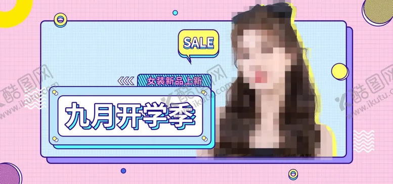 编号：28394306190907059915【酷图网】源文件下载-开学季海报