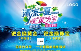 清凉一夏