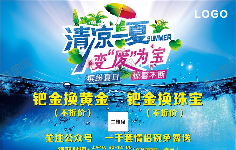 编号：47159409210143415221【酷图网】源文件下载-清凉一夏