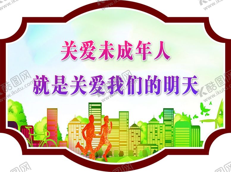 编号：65407405060415324629【酷图网】源文件下载-关爱未成年人