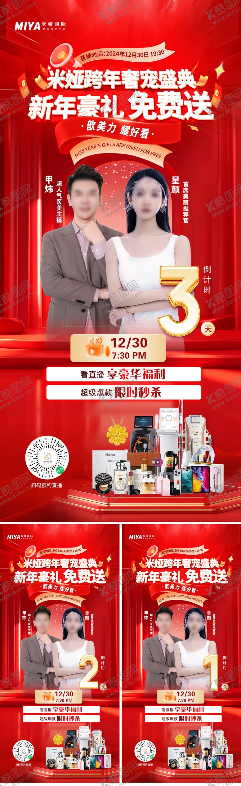 编号：62443509161944466609【酷图网】源文件下载-医美新年倒计时直播海报