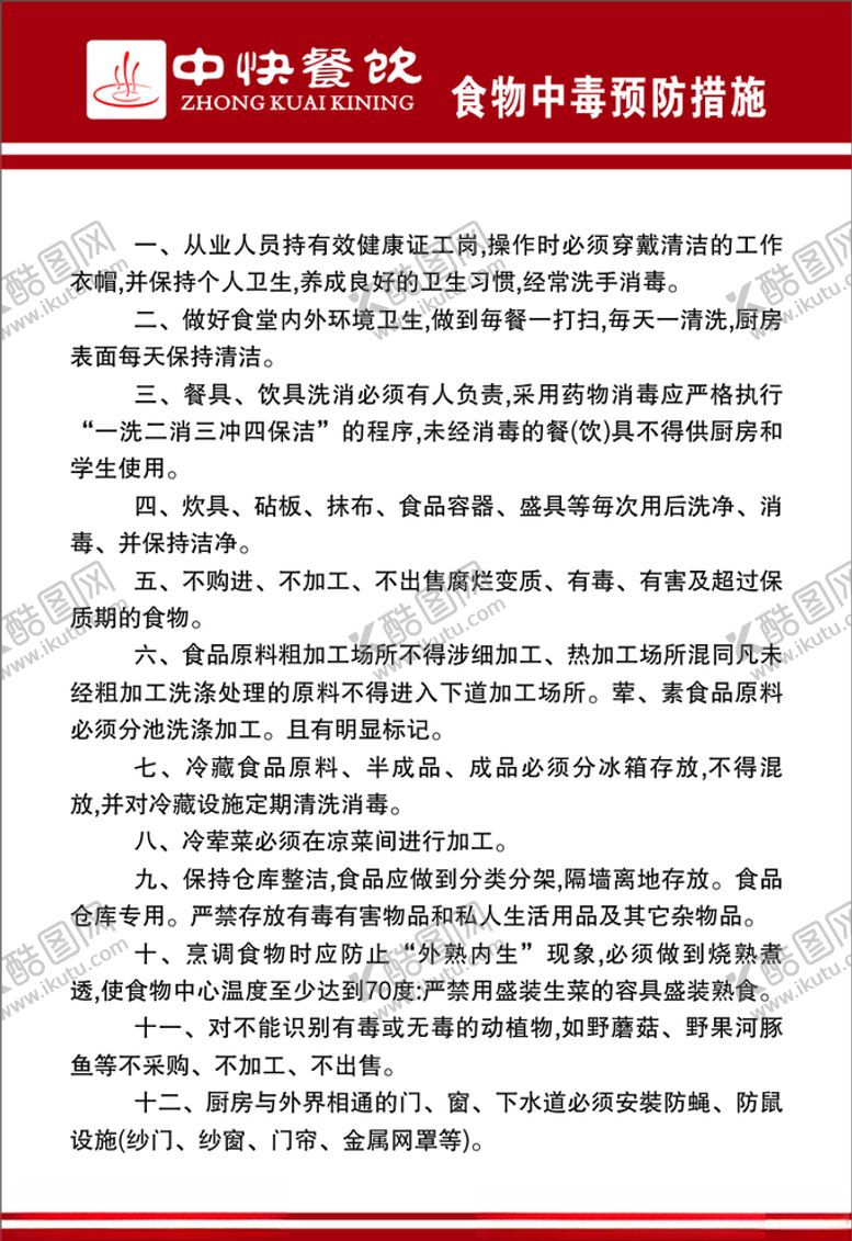 编号：30514905130559119001【酷图网】源文件下载-中快餐饮