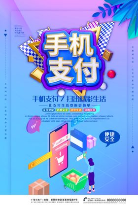 手机支付