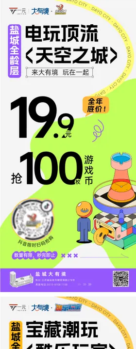 商场潮玩盛典狂欢嗨翻假期娱乐海报