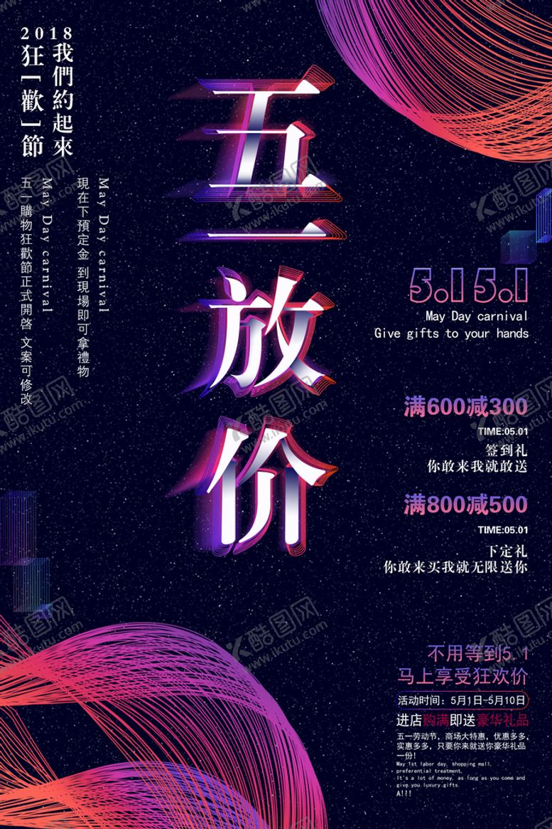 编号：93480610100042288953【酷图网】源文件下载-五一促销海报