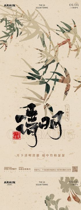 清明古风海报