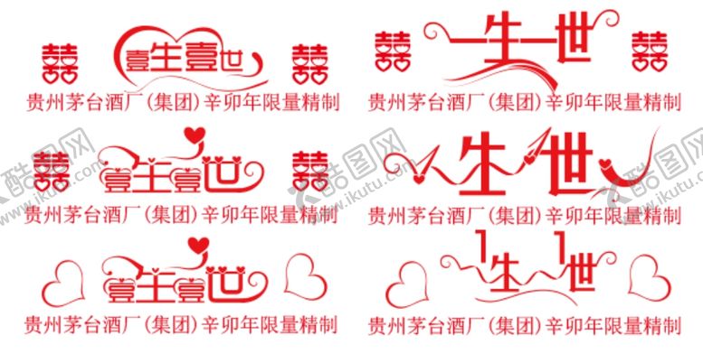 编号：88065410192256222339【酷图网】源文件下载-婚庆字体