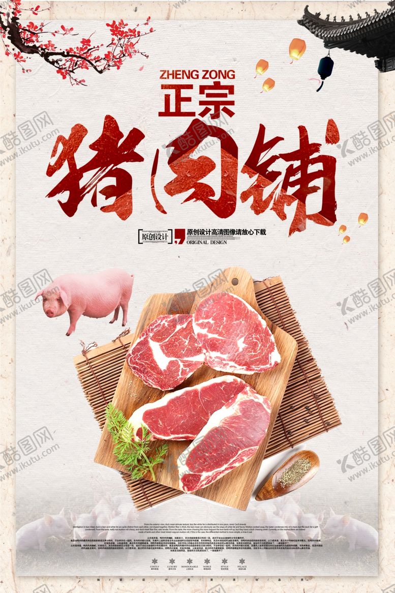 编号：93248003312322562712【酷图网】源文件下载-猪肉海报