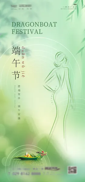 端午节海报医美人物线条中国传统日赛龙舟