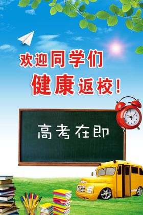 学校海报复培训班返