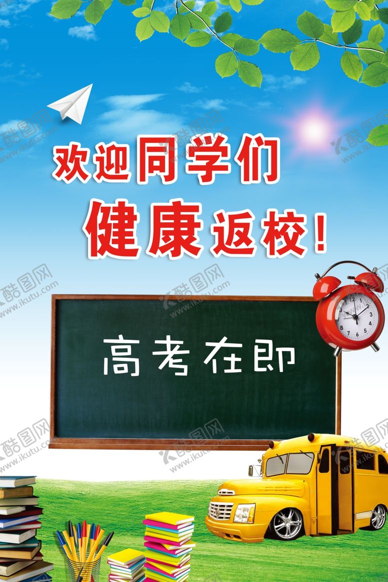 编号：76871407071620173810【酷图网】源文件下载-学校海报