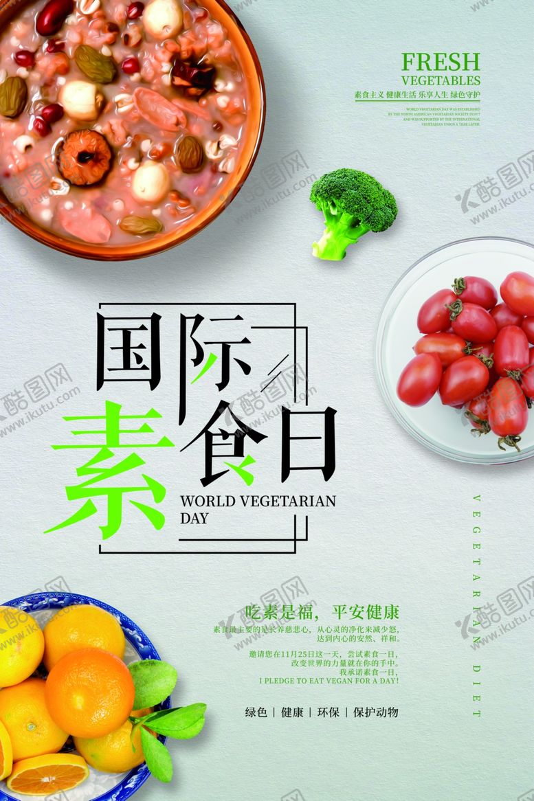 编号：25857703191307546737【酷图网】源文件下载-素食日