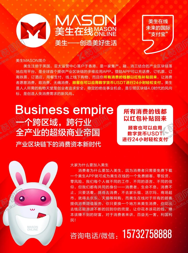 编号：76719309261133125189【酷图网】源文件下载-美生在线单页