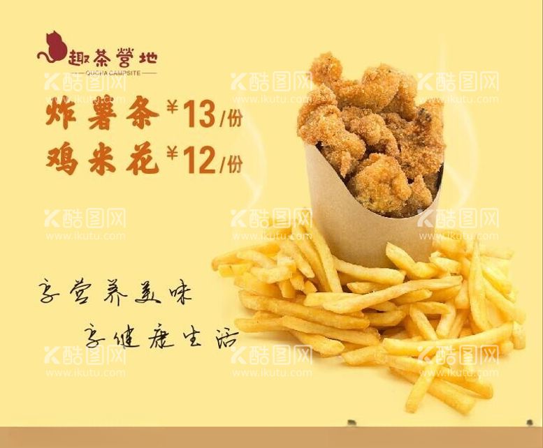 编号：53565312121459157667【酷图网】源文件下载-炸薯条鸡米花美食