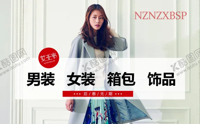 编号：14837611270716101113【酷图网】源文件下载-百货商厦服饰箱包