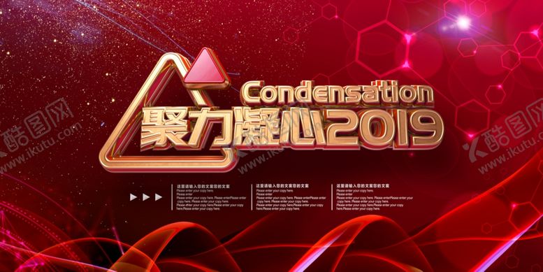 编号：23026710020422495115【酷图网】源文件下载-聚力凝心