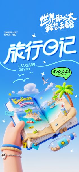 夏季旅游