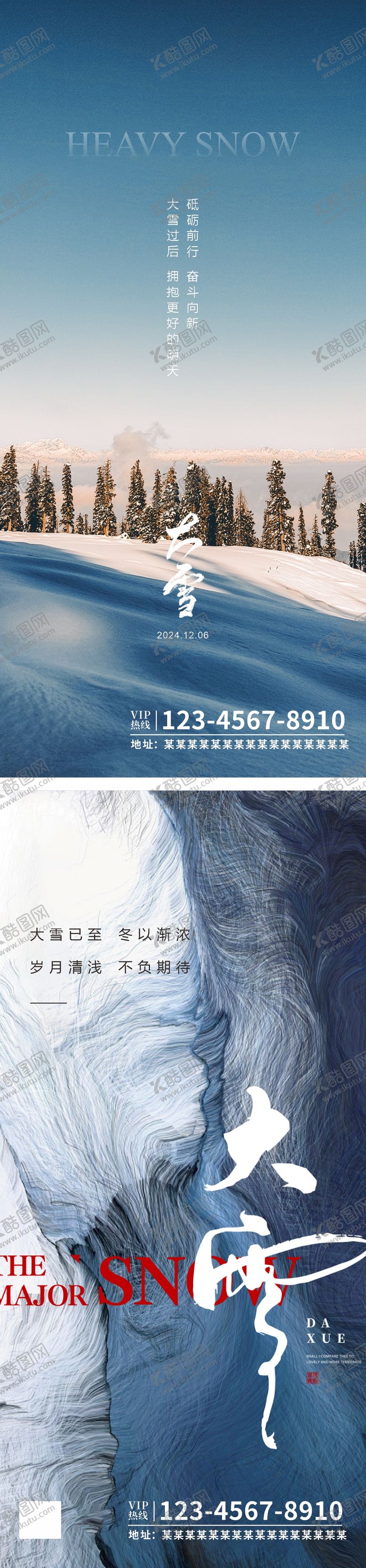 编号：20497811230210074039【酷图网】源文件下载-大雪节气海报