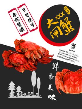 大闸蟹