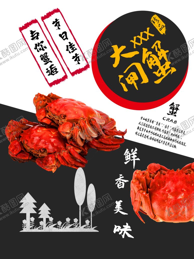 编号：72971006250123451543【酷图网】源文件下载-大闸蟹