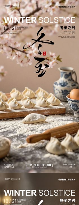冬至海报冬至节气海报饺子海报