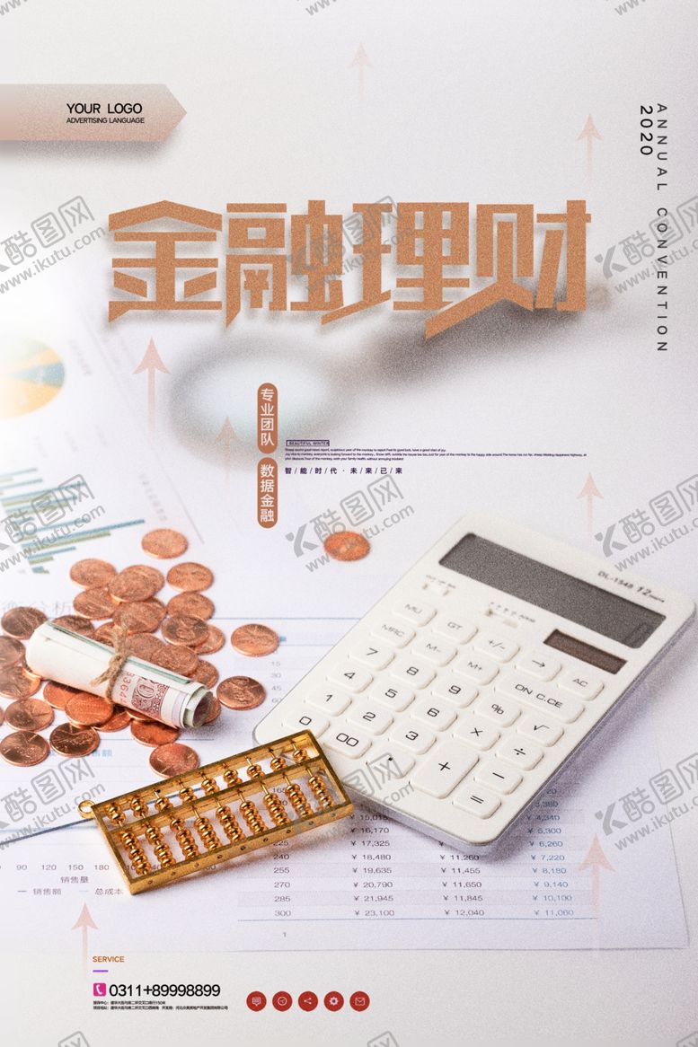 编号：50976510010940273677【酷图网】源文件下载-金融理财