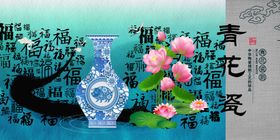 青花瓷