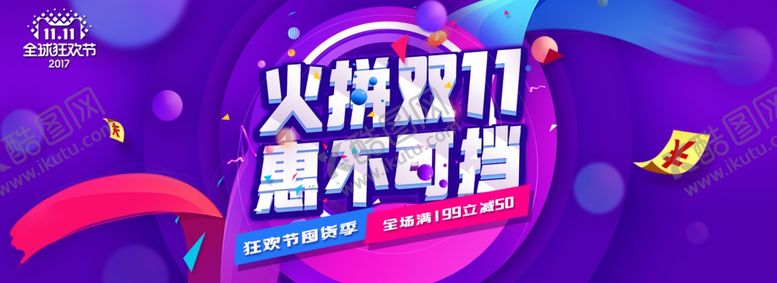编号：87214009221319583694【酷图网】源文件下载-炫紫渐变风格电商双十一海报