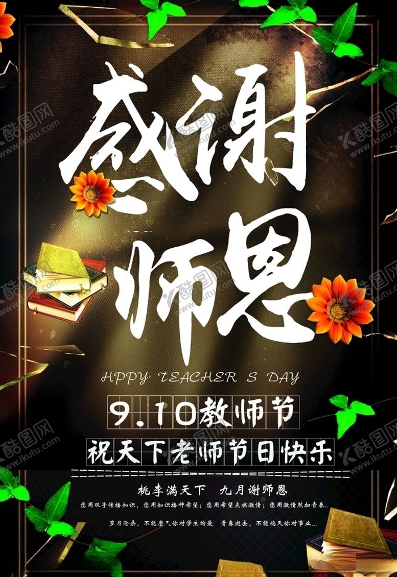编号：39121105050936004684【酷图网】源文件下载-教师节