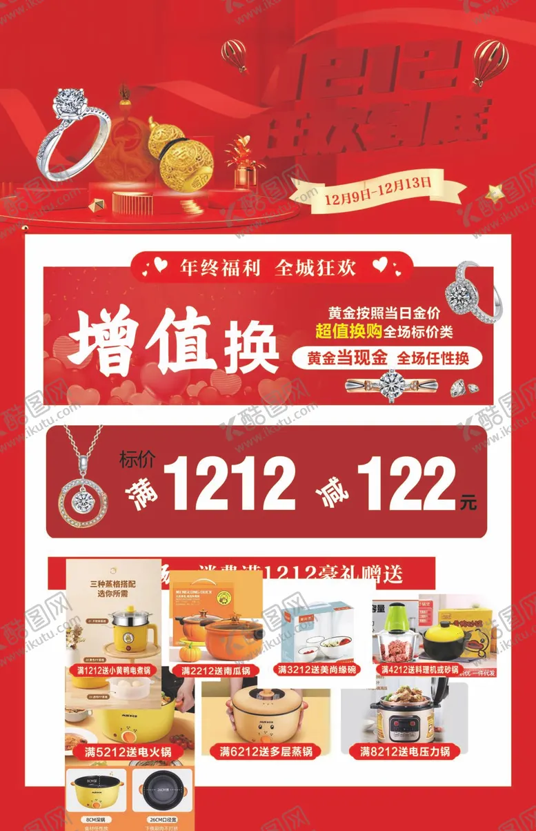 编号：12333212030714554319【酷图网】源文件下载-珠宝双12