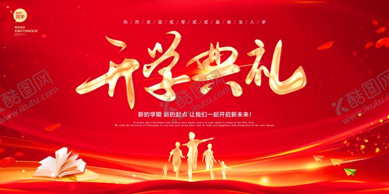 编号：85515702242048518285【酷图网】源文件下载-开学典礼背景
