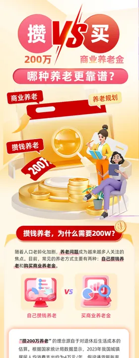 养老金长图