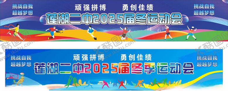 编号：61051204050231064759【酷图网】源文件下载-冬季运动会