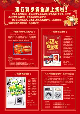 建设银行新年贺岁贵金属海报传单