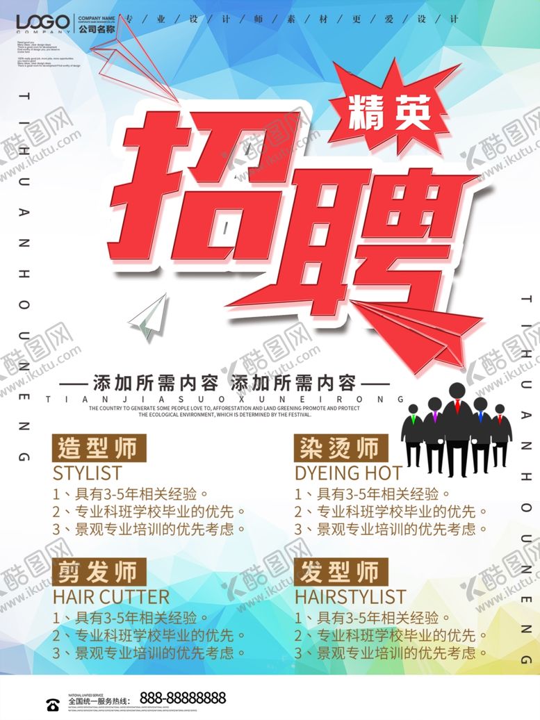 编号：82001910200804568169【酷图网】源文件下载-招聘