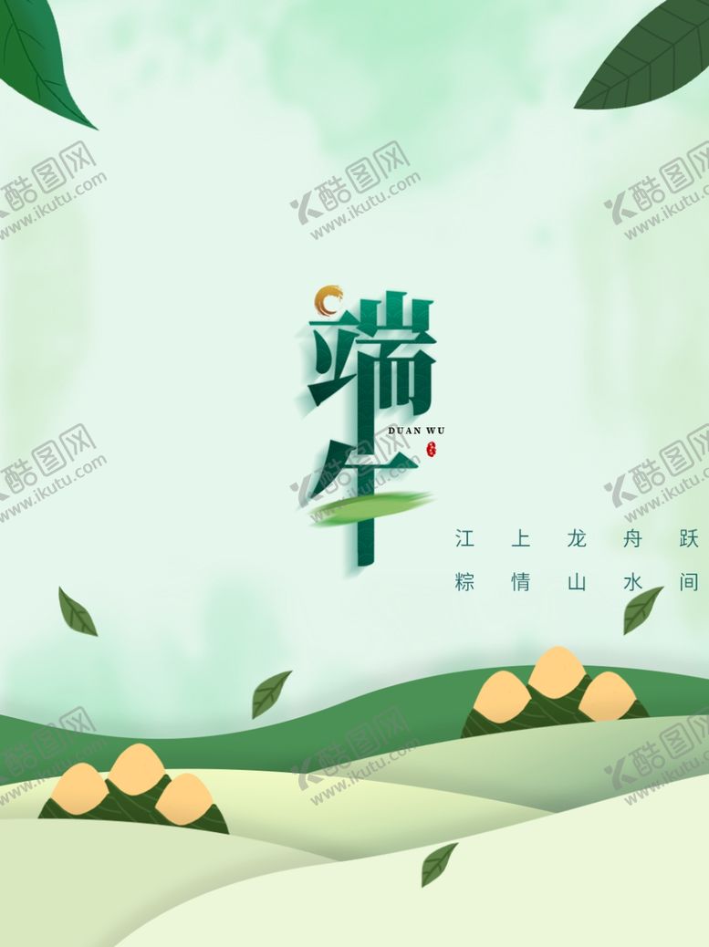 编号：81443901260916095962【酷图网】源文件下载-端午节