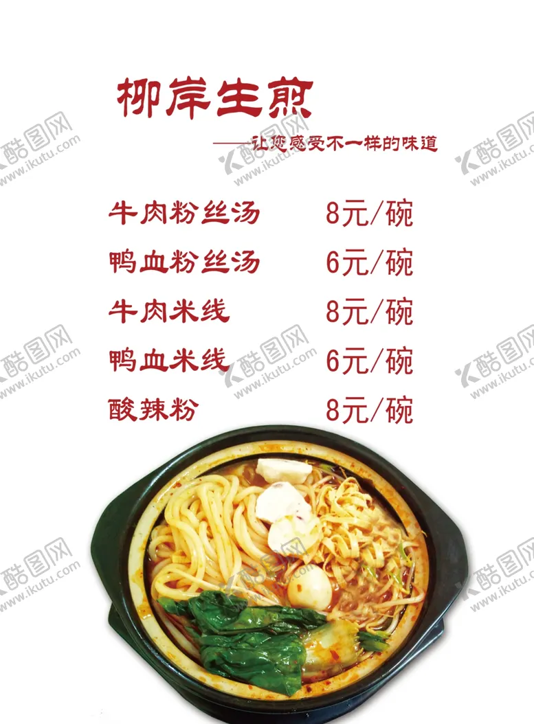 编号：85714511301011377162【酷图网】源文件下载-砂锅米线
