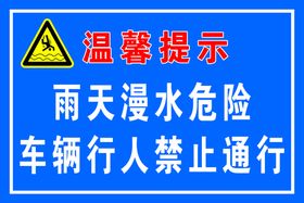 路面结冰禁止通行 