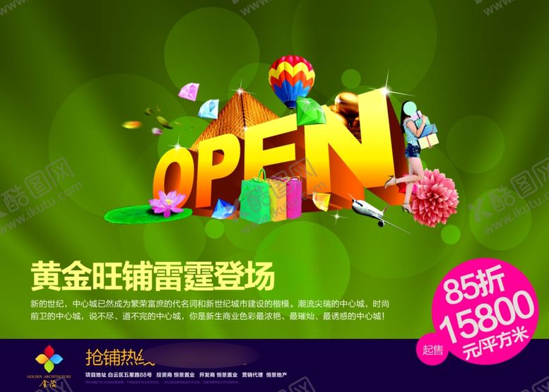 编号：27094010301527431311【酷图网】源文件下载-地产房产海报