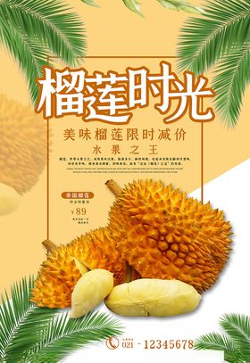 榴莲时光