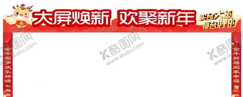 编号：56892805171837519360【酷图网】源文件下载-年货节拱门