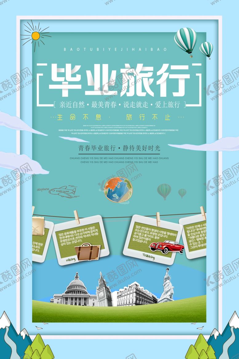 编号：80137109290046067800【酷图网】源文件下载-旅游海报