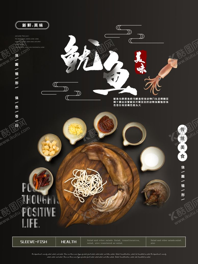 编号：54327309240415503604【酷图网】源文件下载-鱿鱼