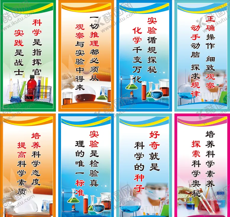 编号：67106105041901076258【酷图网】源文件下载-实验室标语