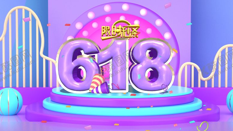 编号：01738410111001201396【酷图网】源文件下载-618促销海报